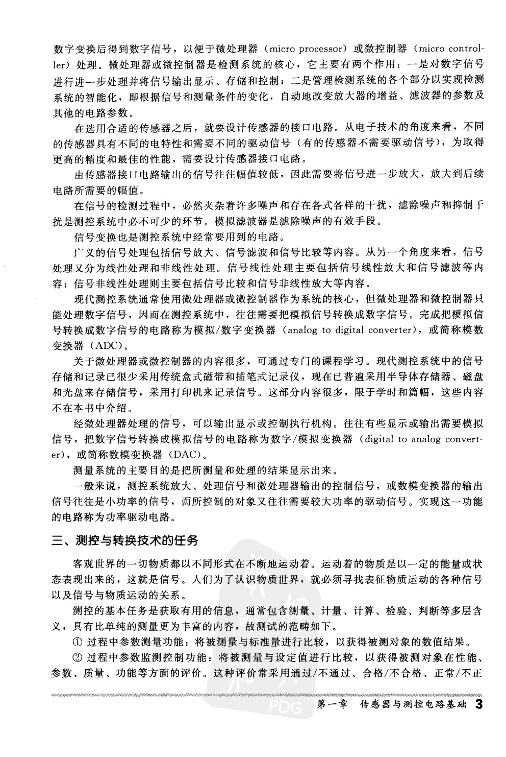 传感器