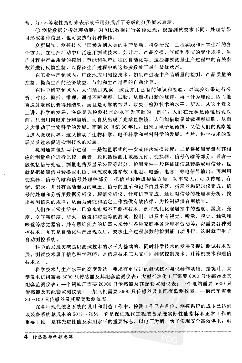 传感器