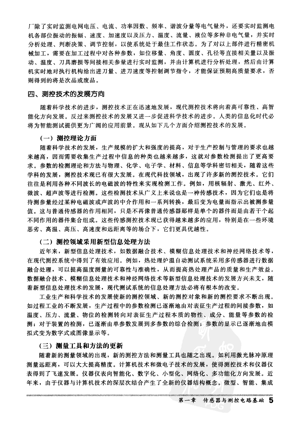 传感器