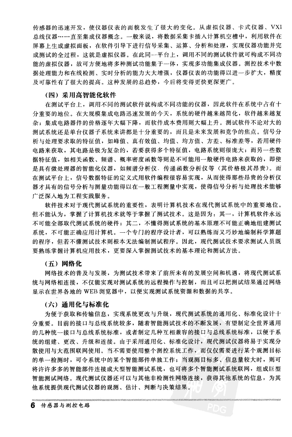传感器