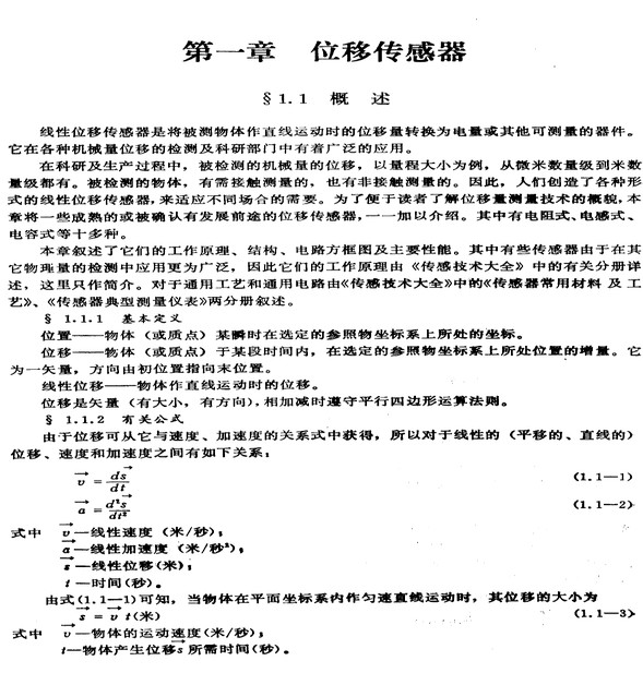 位移传感器