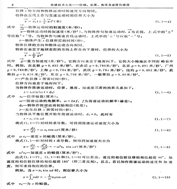 位移传感器