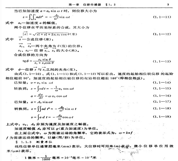 位移传感器