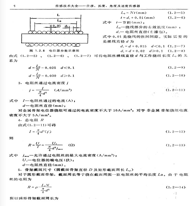 位移传感器