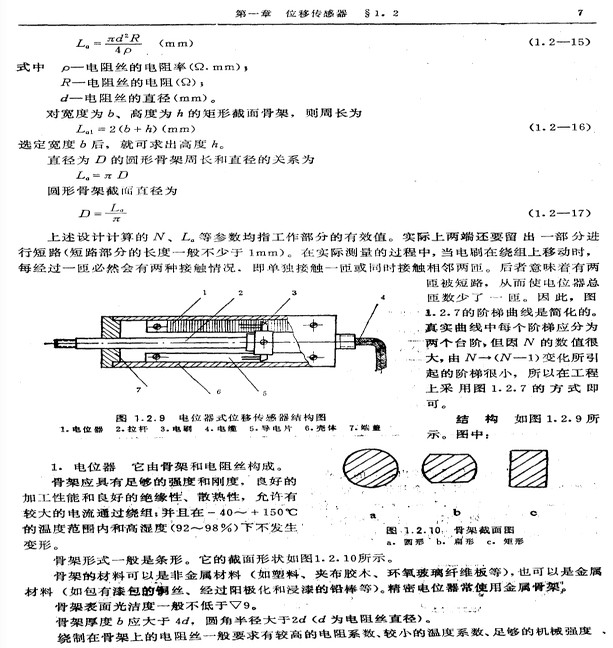 位移传感器