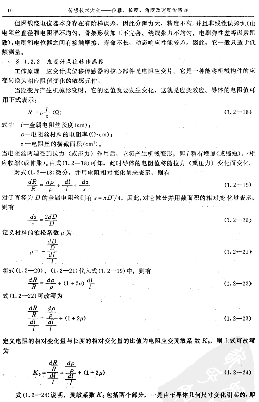 位移传感器