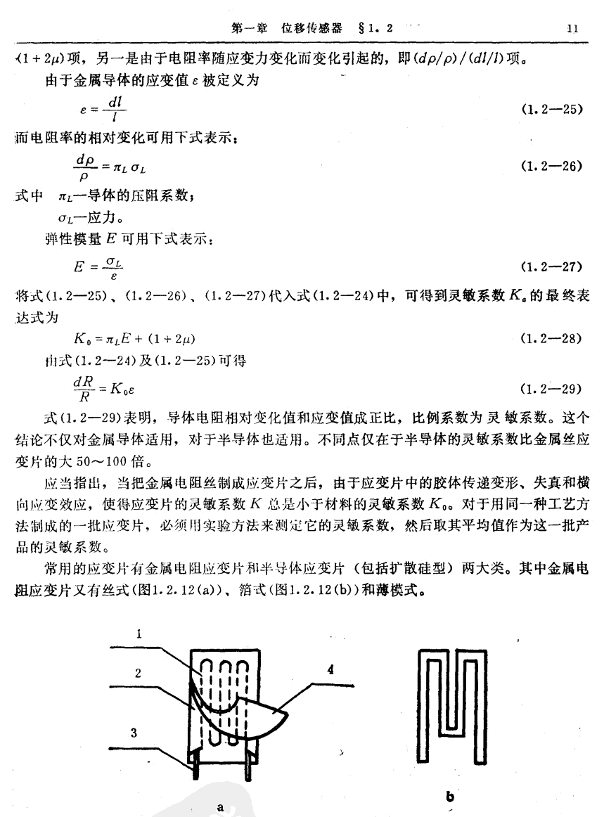 位移传感器