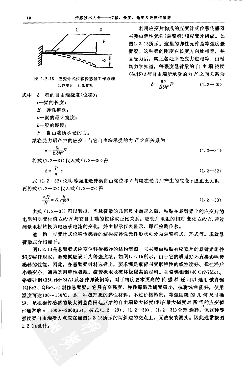 位移传感器