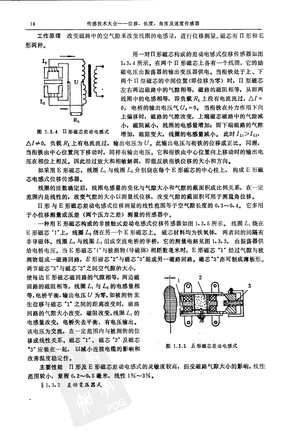 传感器