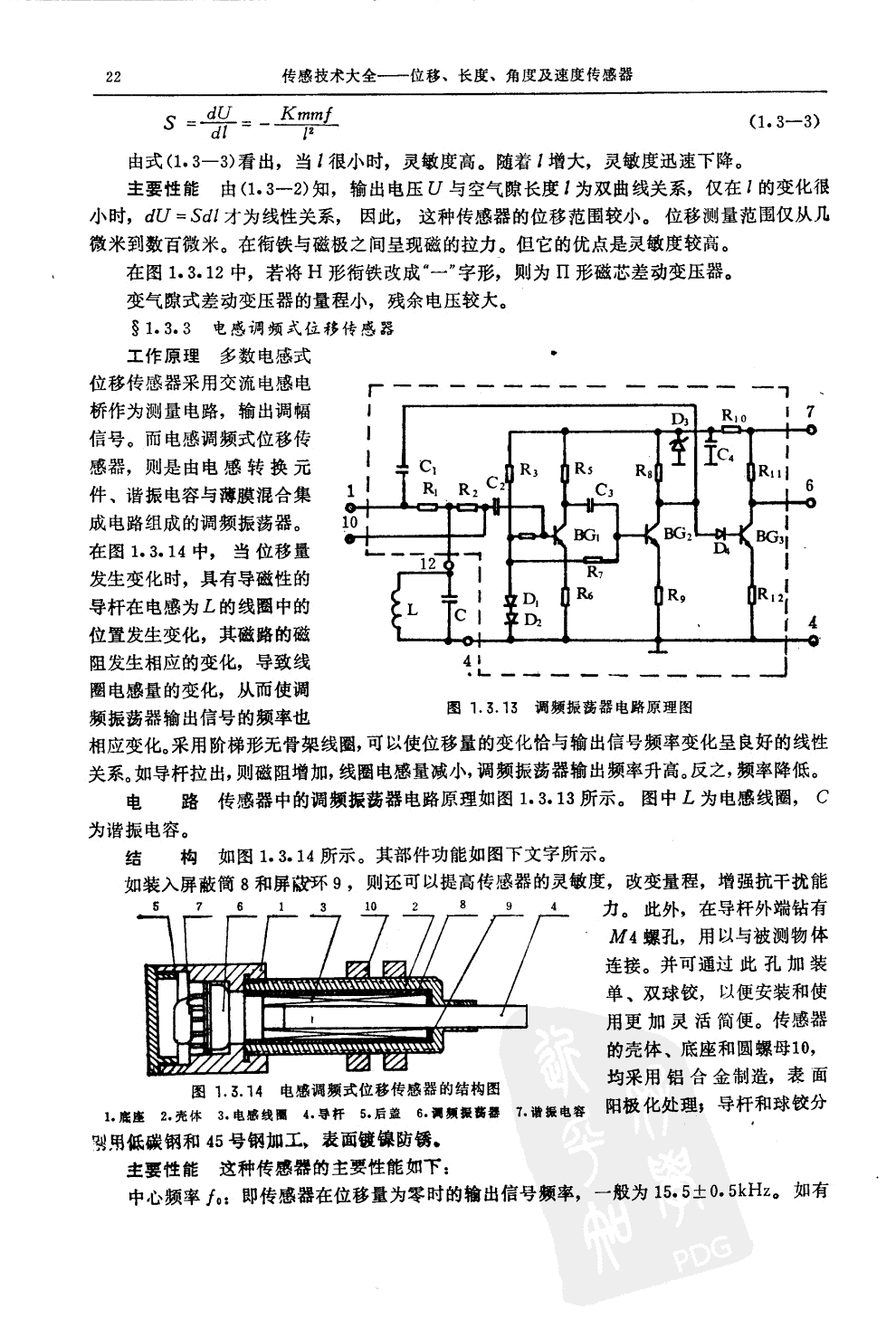 传感器