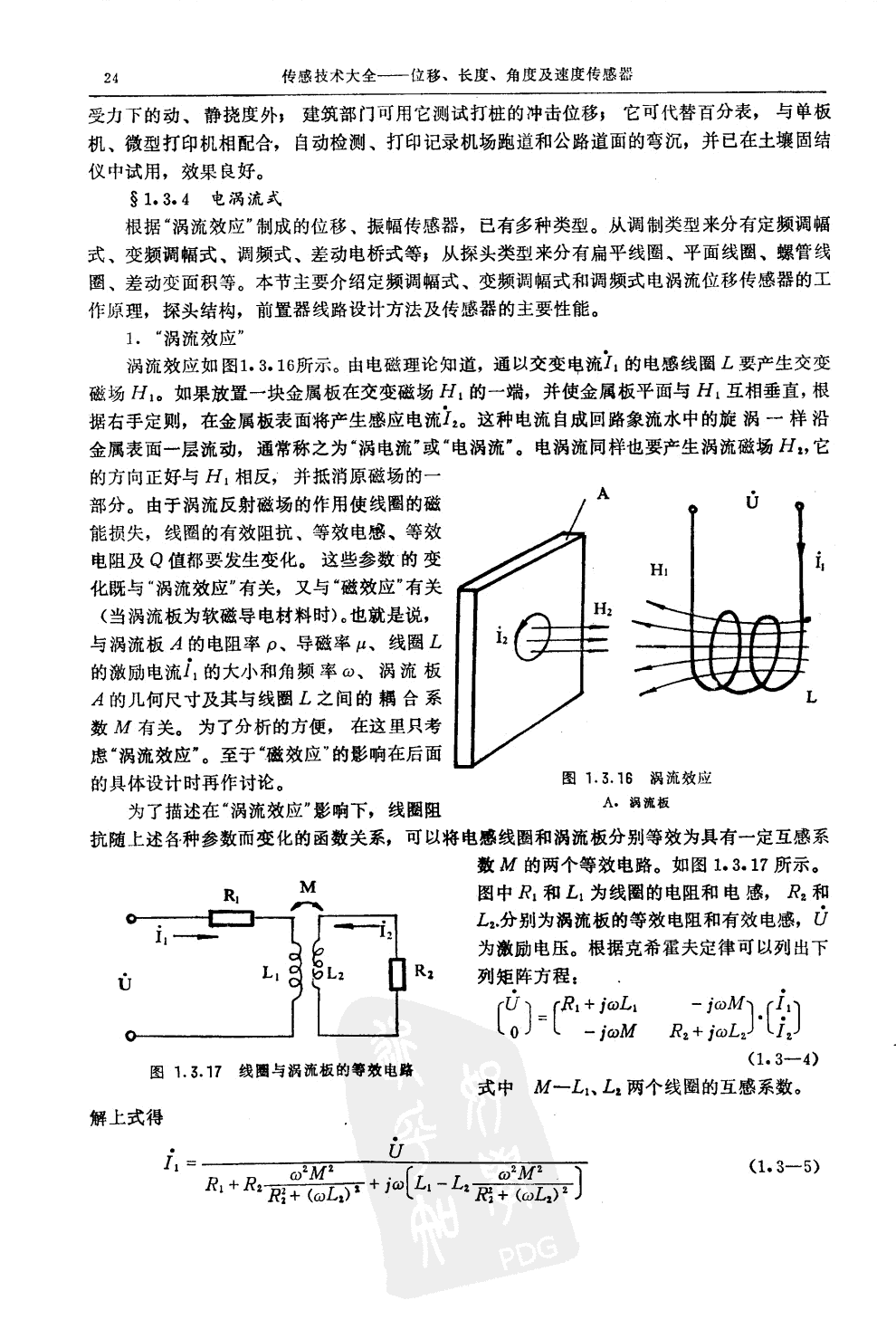 传感器