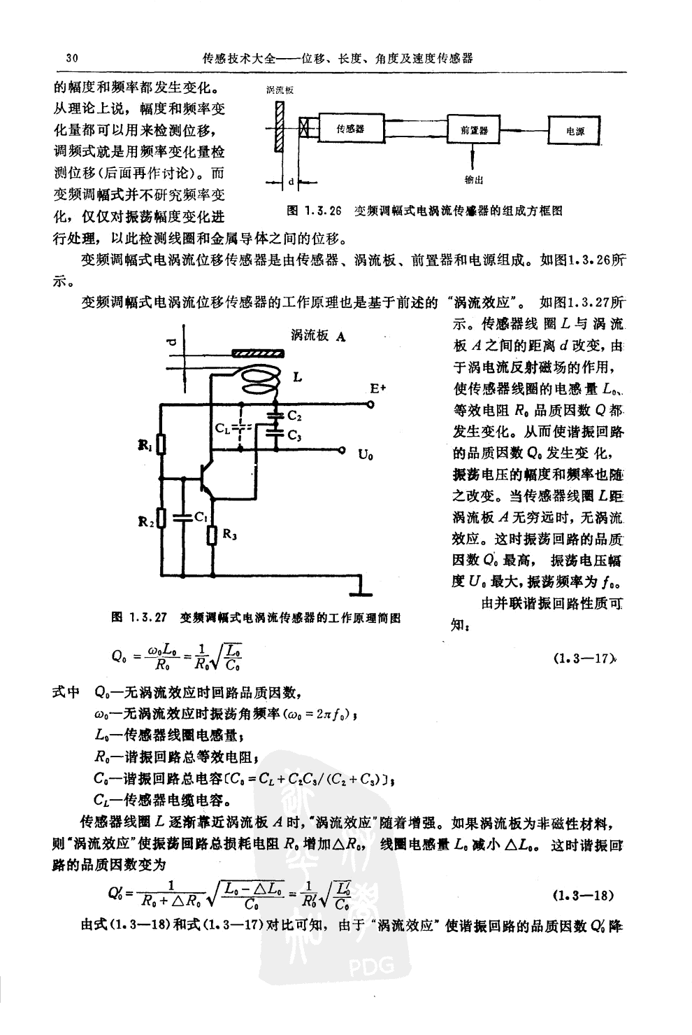 传感器