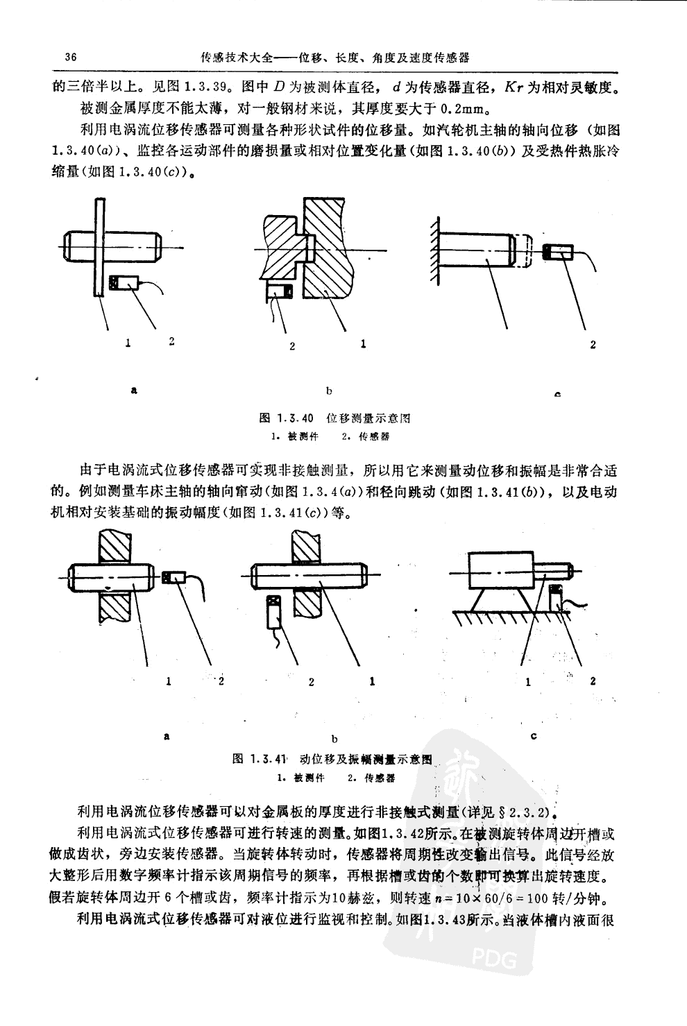 传感器