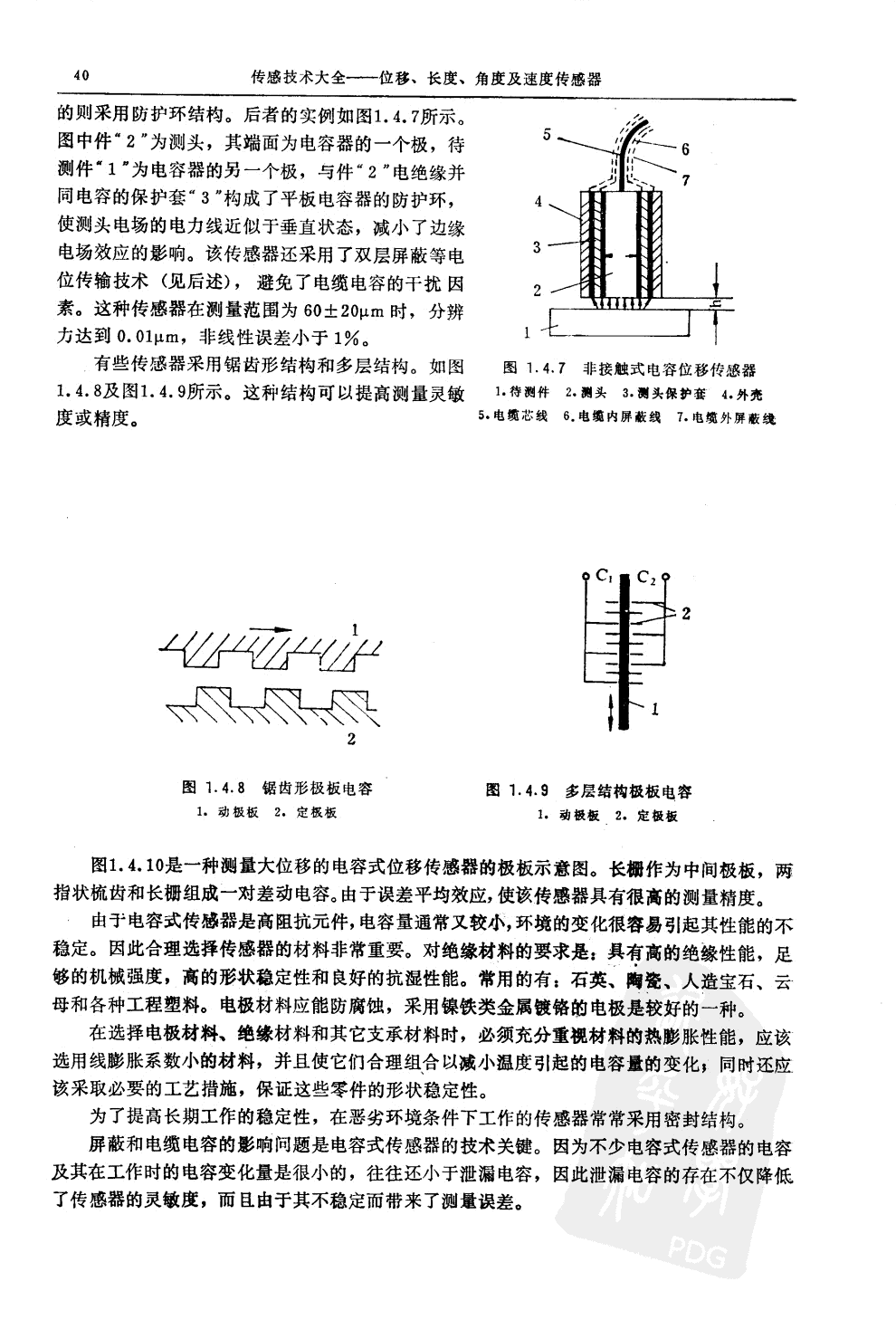 位移传感器