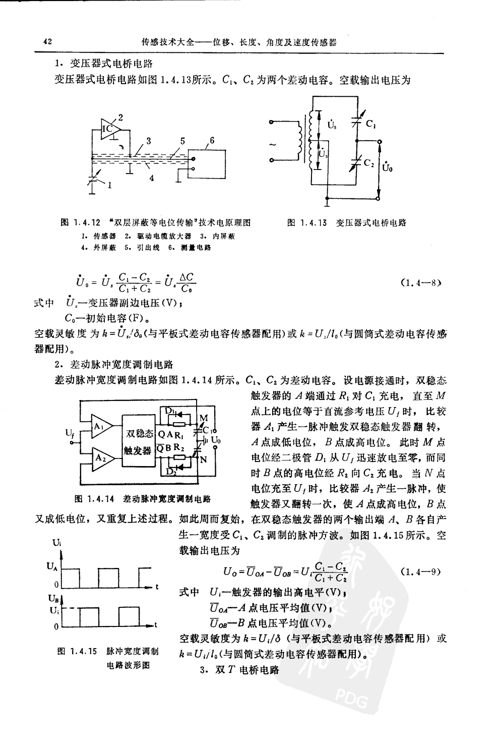 位移传感器