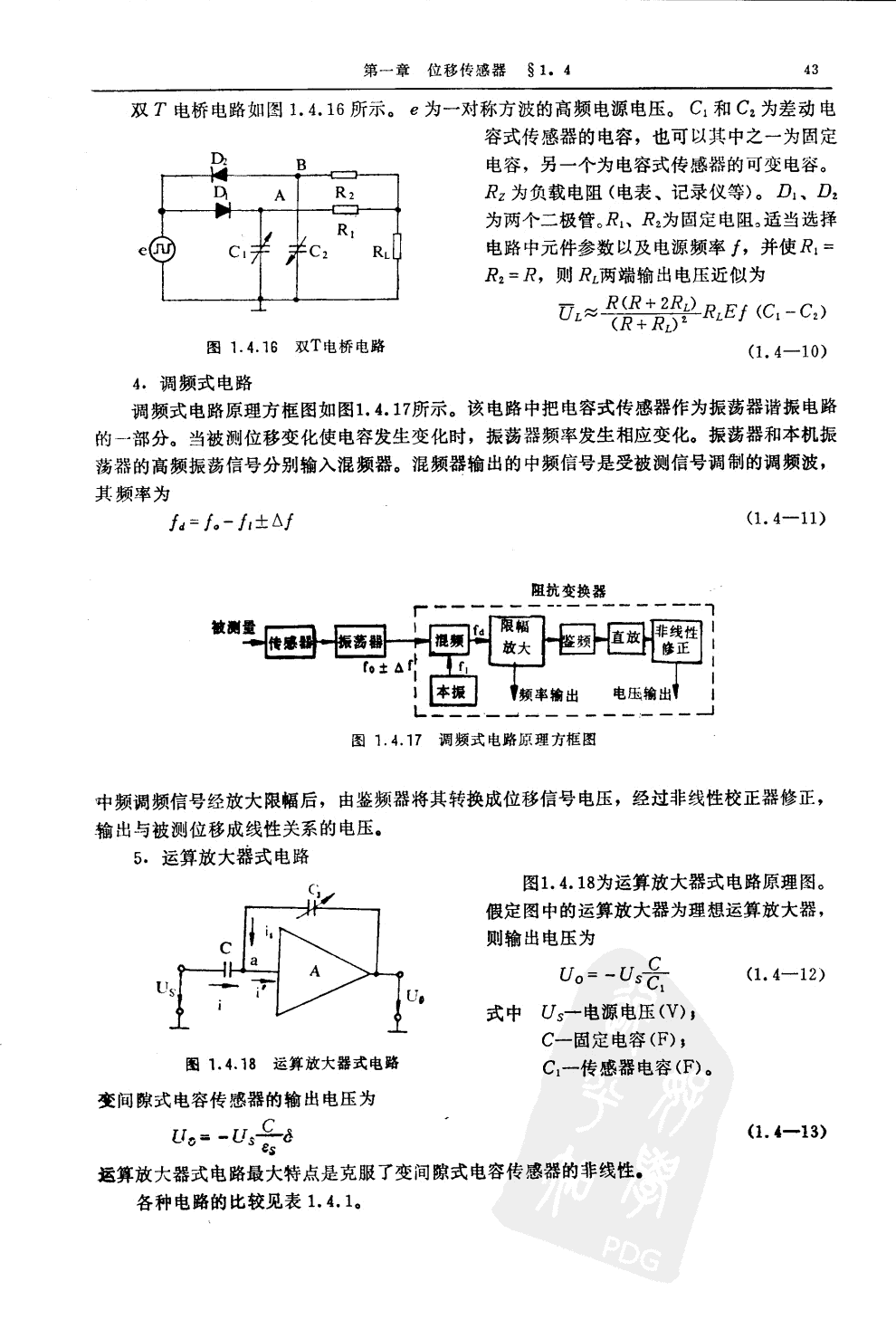 位移传感器