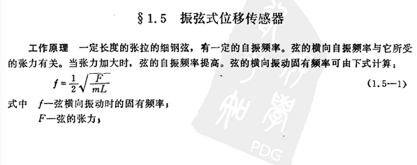 位移传感器