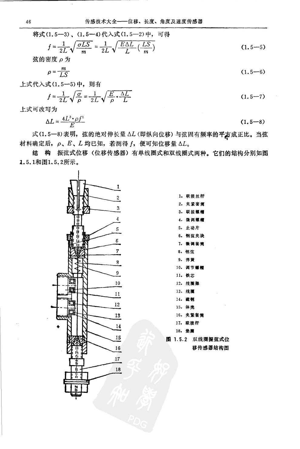 位移传感器