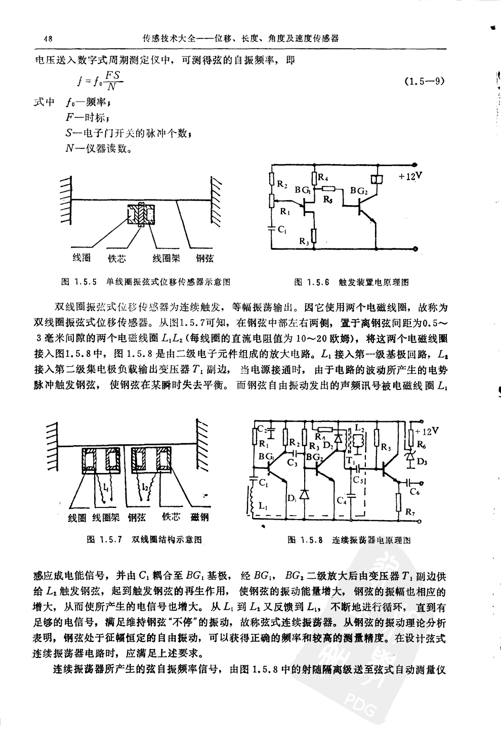 位移传感器