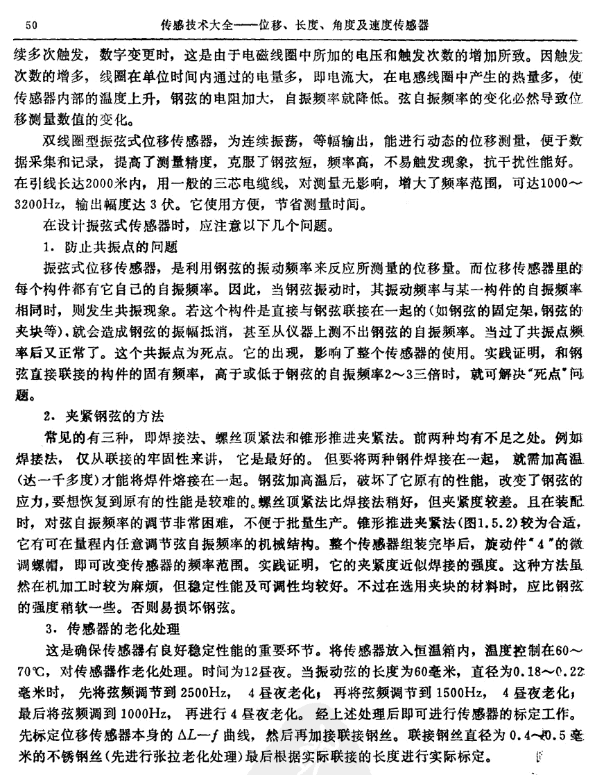 位移传感器