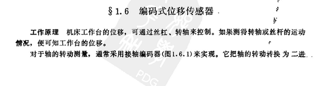 位移传感器