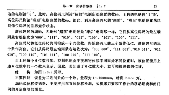 位移传感器