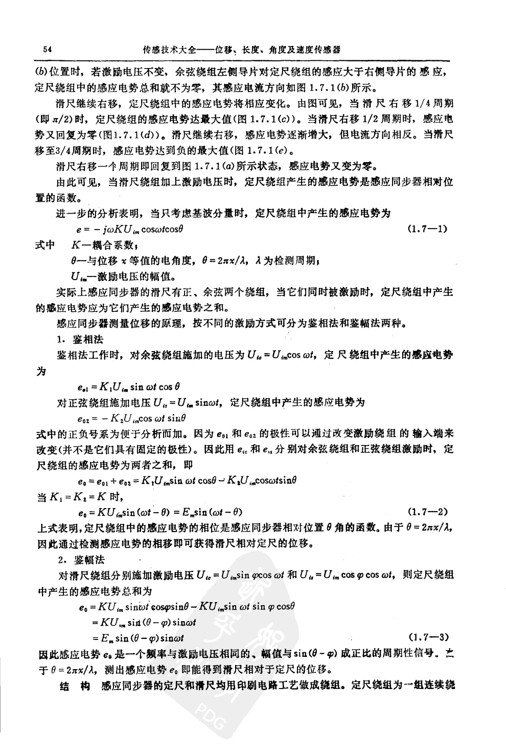 位移传感器