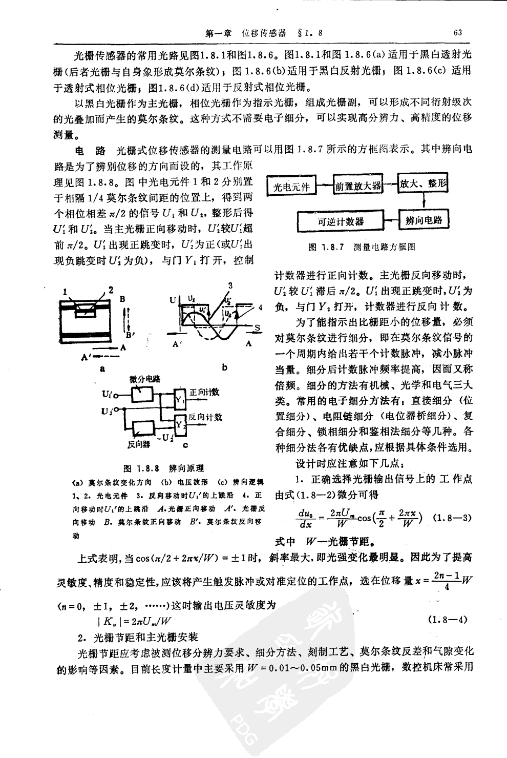 位移传感器