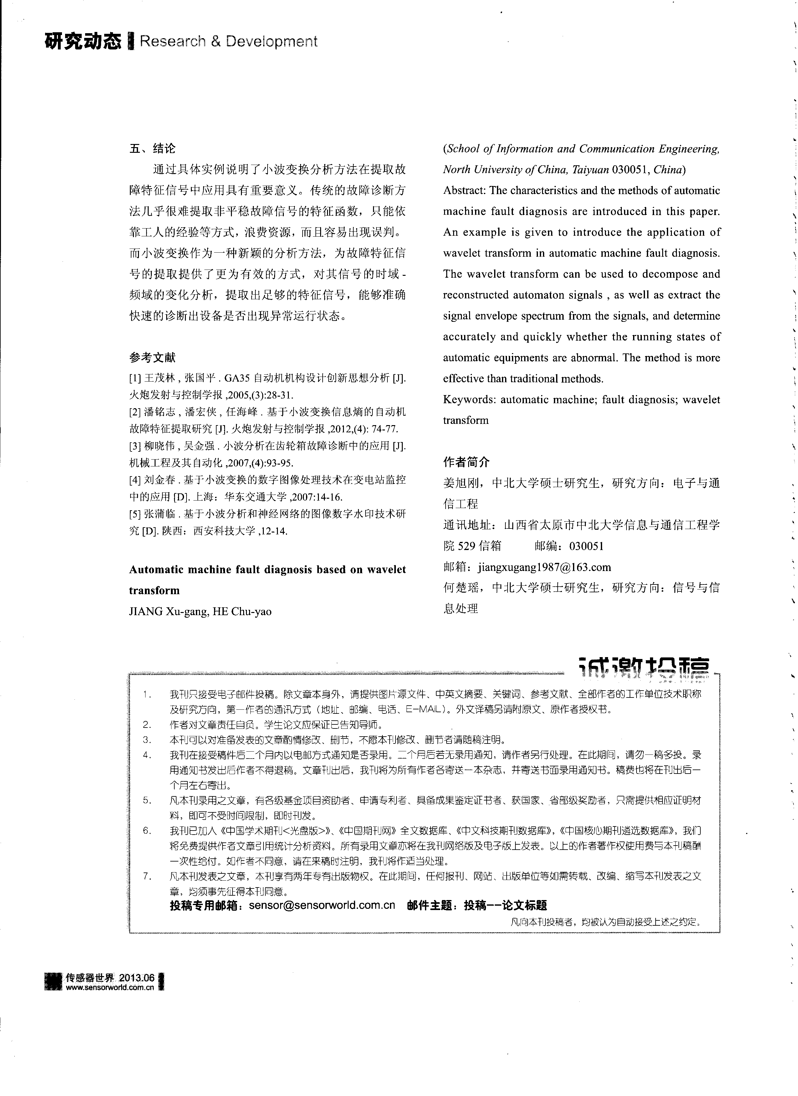 荧光氧传感器
