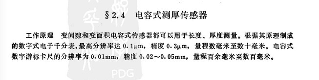 电容式传感器