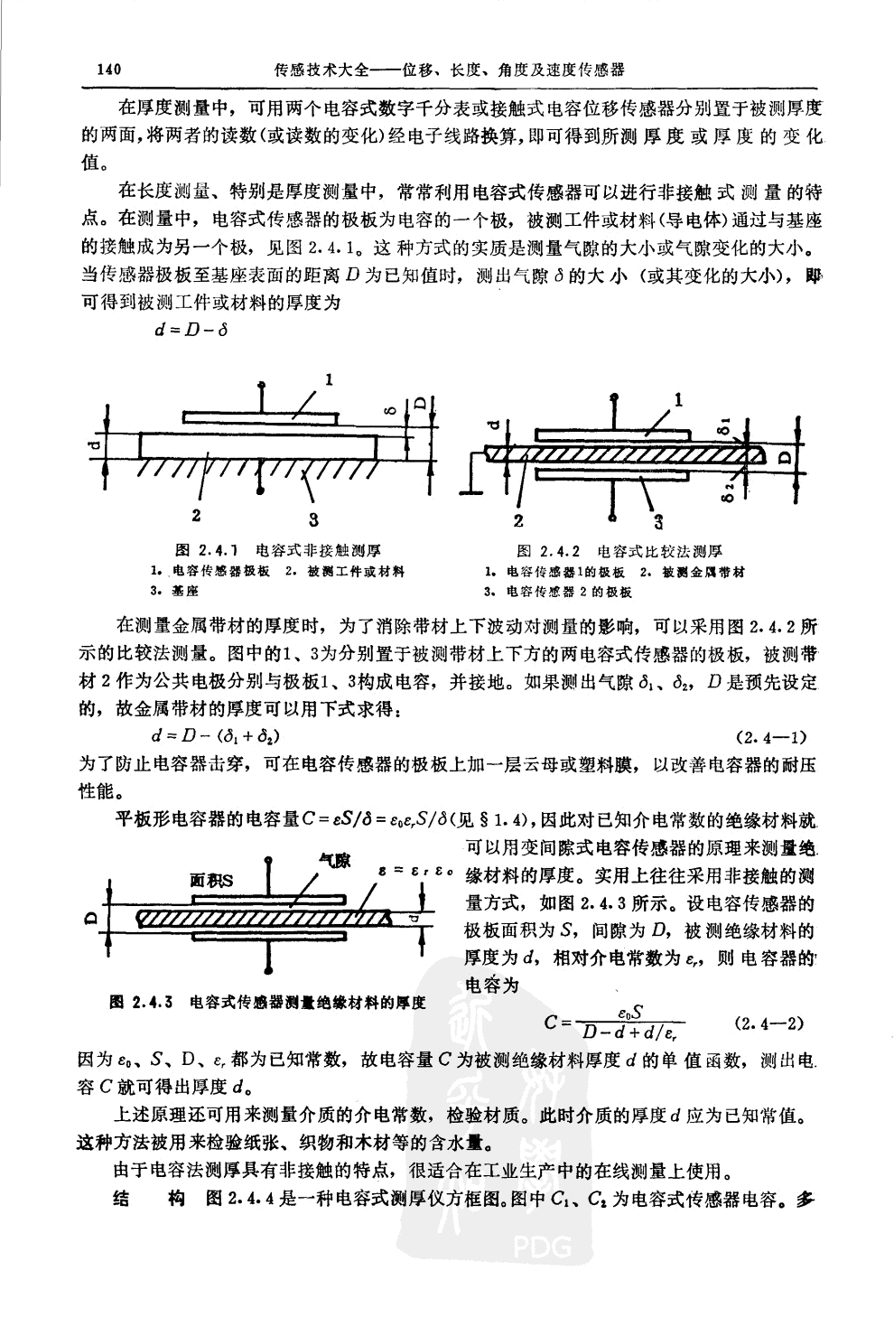 电容式传感器