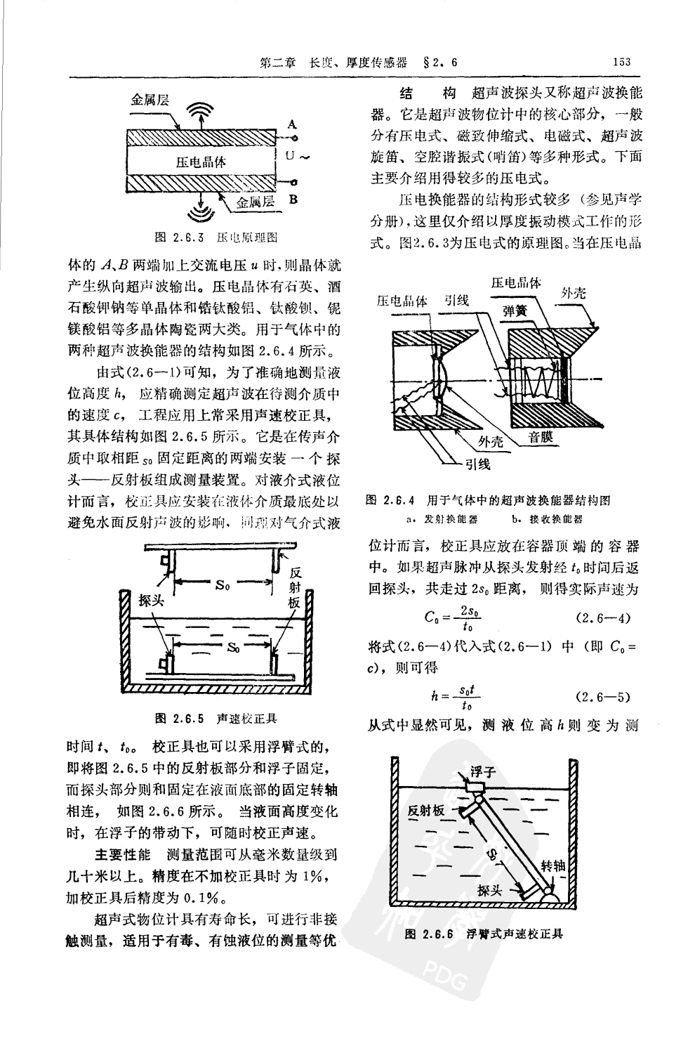 超声物位计