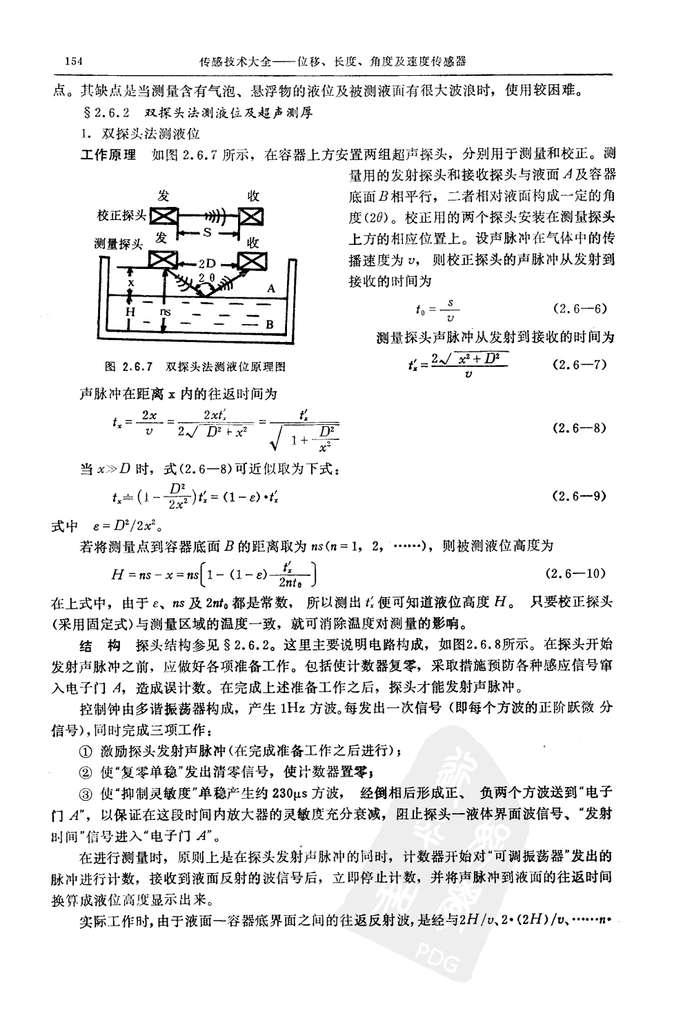 超声物位计