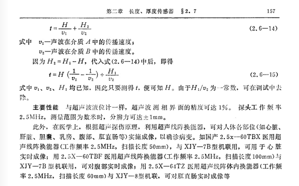 超声物位计